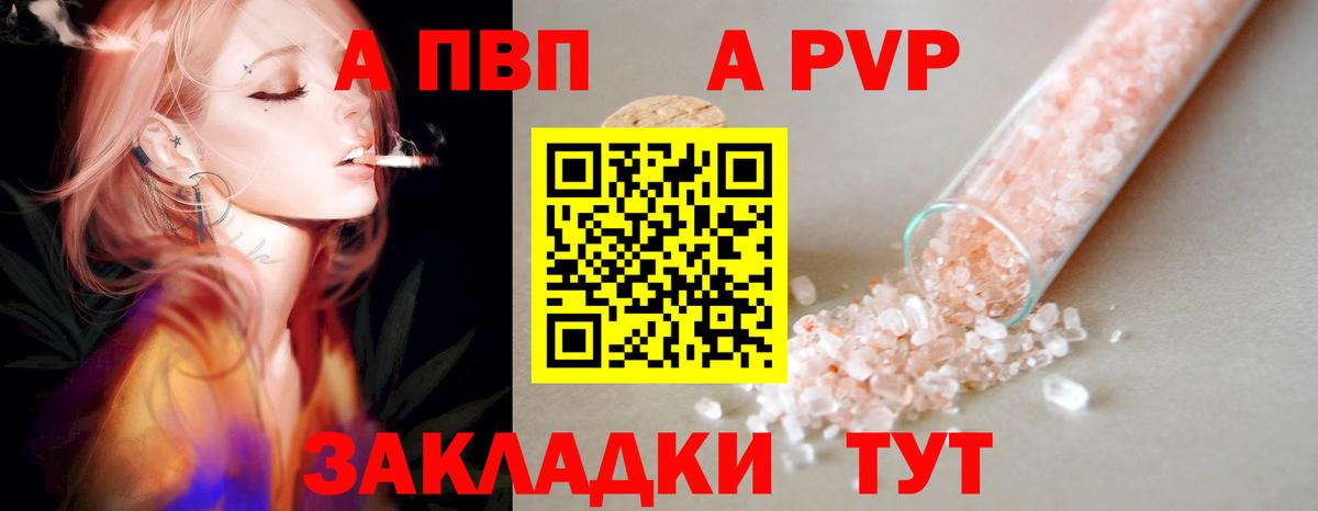 Alpha PVP мука Канск