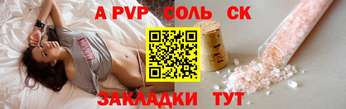 A PVP Соль  Канск  Alfa_PVP  Альфа ПВП крисы CK 