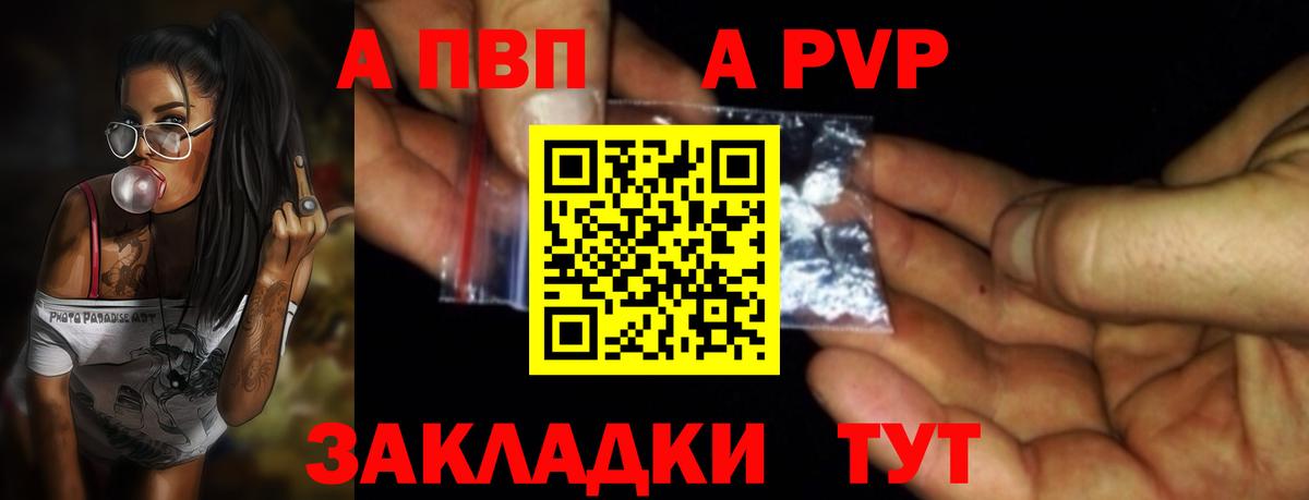 A-PVP  А ПВП Crystall  APVP VHQ  Вход с VPN  Канск  Alpha-PVP крисы CK 