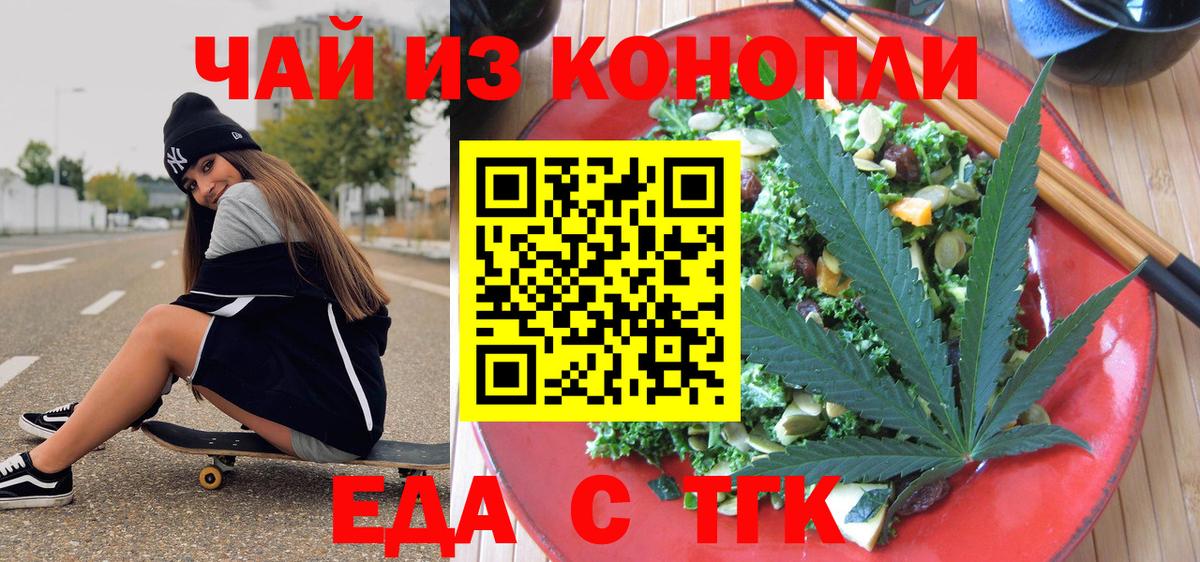 Cannafood конопля Канск