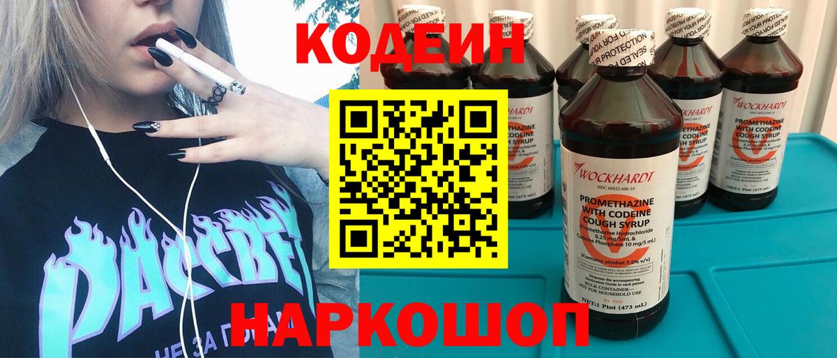 Кодеин напиток Lean (лин) Канск