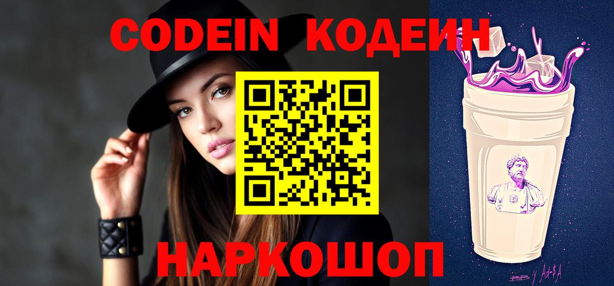Канск  Кодеиновый сироп Lean напиток Lean (лин)  Вход с VPN  Кодеиновый сироп Lean напиток Lean (лин) 