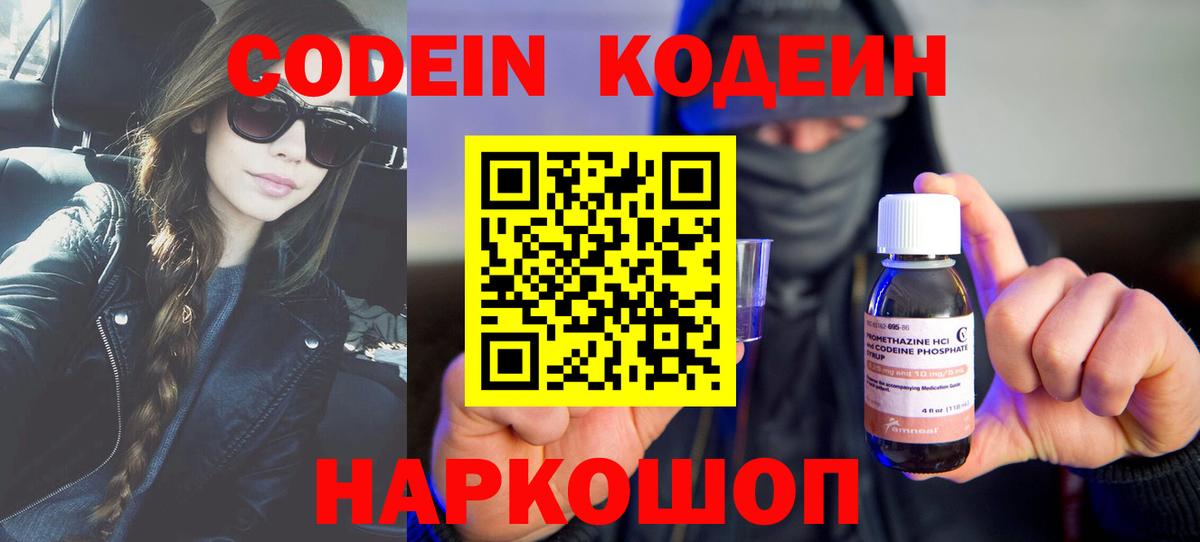 Codein напиток Lean (лин)  Кодеин напиток Lean (лин)  Канск 