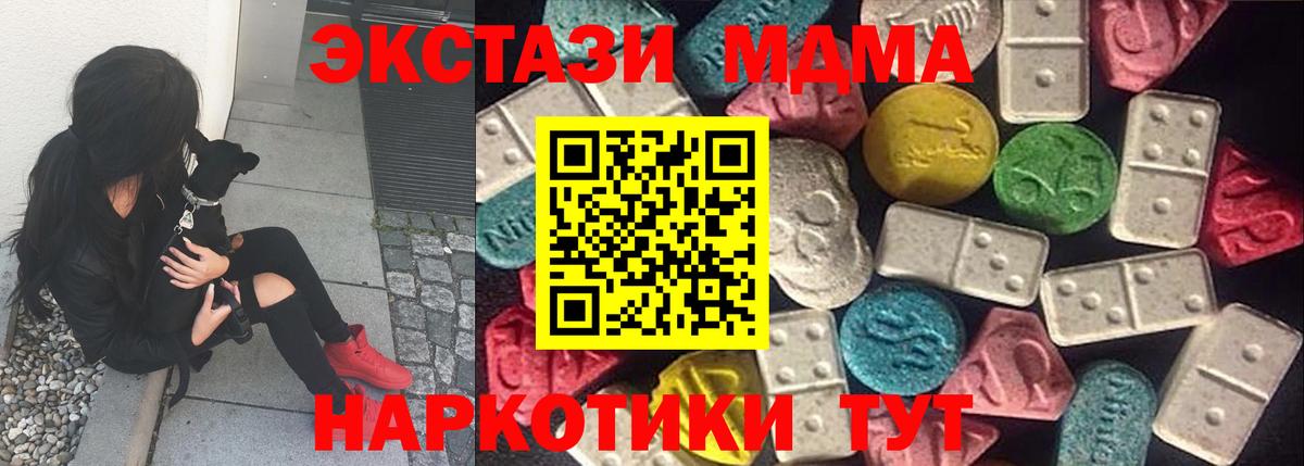 Экстази 280 MDMA Канск