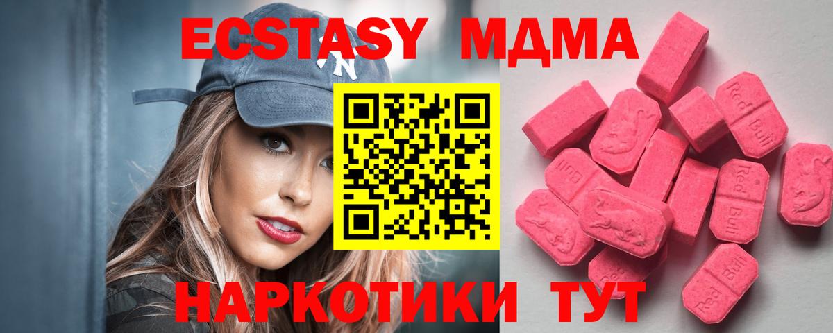 ЭКСТАЗИ ешки  закладка  Ecstasy  ЭКСТАЗИ круглые  Канск  Вход с VPN 