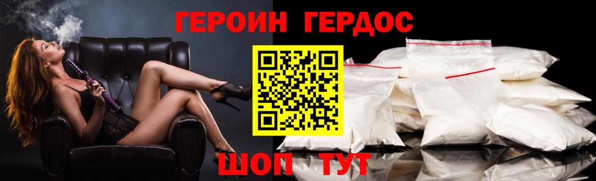 ГЕРОИН белый  Героин  Канск 