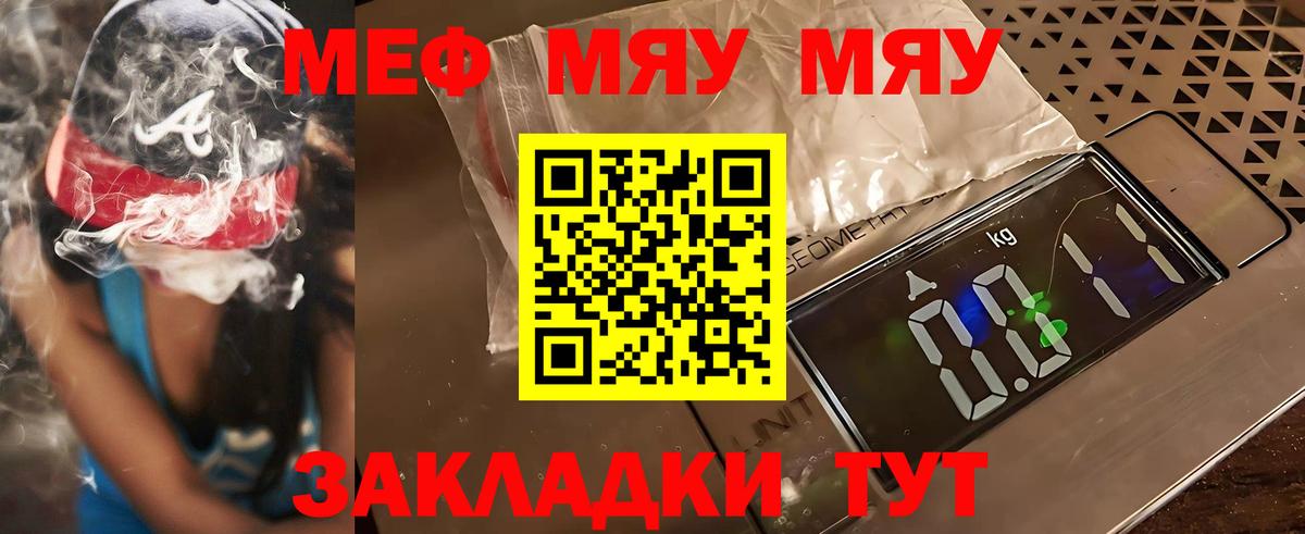 Меф мяу мяу  Вход с VPN  МЕФ  МЕФ кристаллы  ссылка на мегу зеркало  Канск 