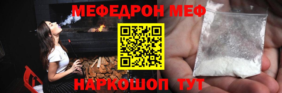 Меф мяу мяу  Канск