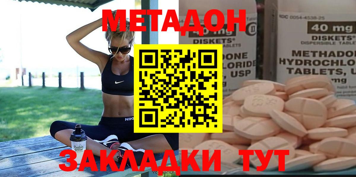 МЕТАДОН мёд Канск
