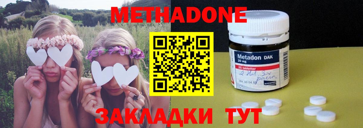 МЕТАДОН VHQ  Канск  Метадон кристалл 