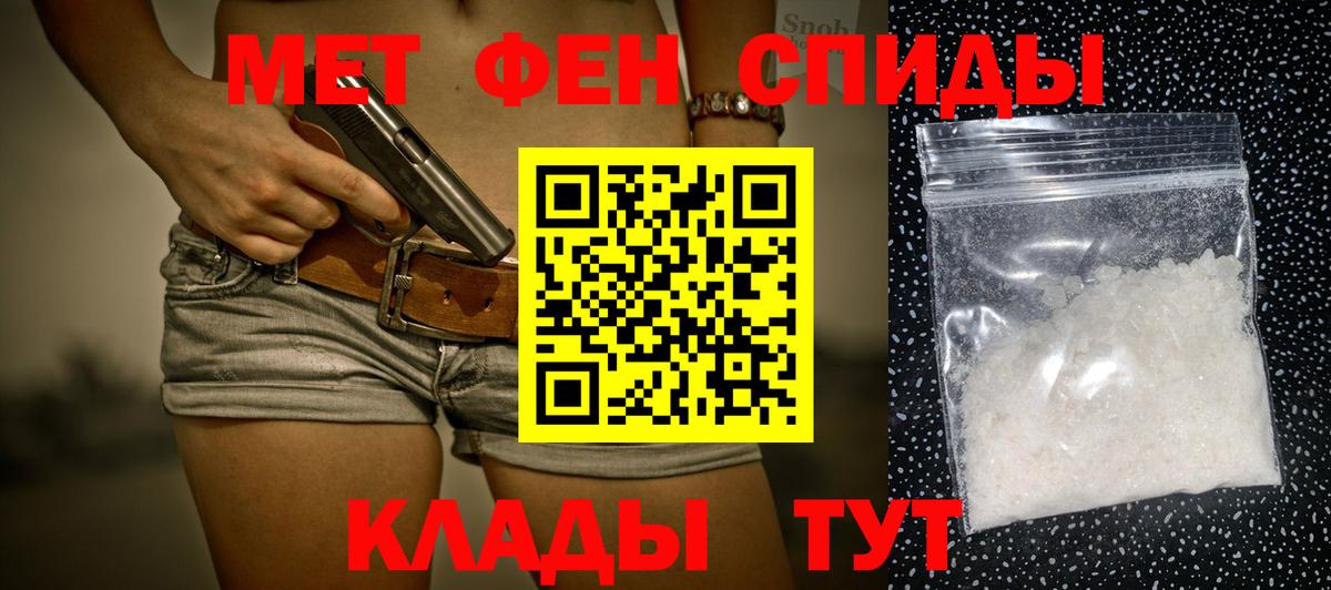 МЕТАМФЕТАМИН мет Канск