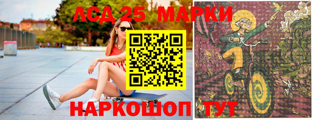 Наркотические марки 1,5мг Канск