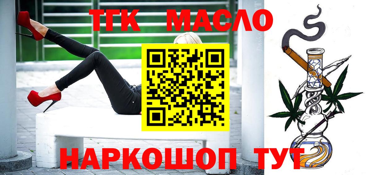 ТГК гашишное масло Канск